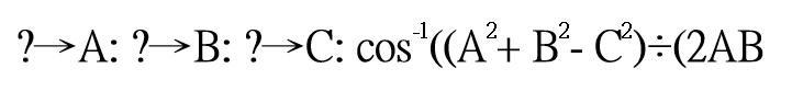 餘弦公式 Cosine Formula