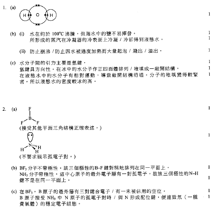 香港中學文憑考試 化學 2013 卷一